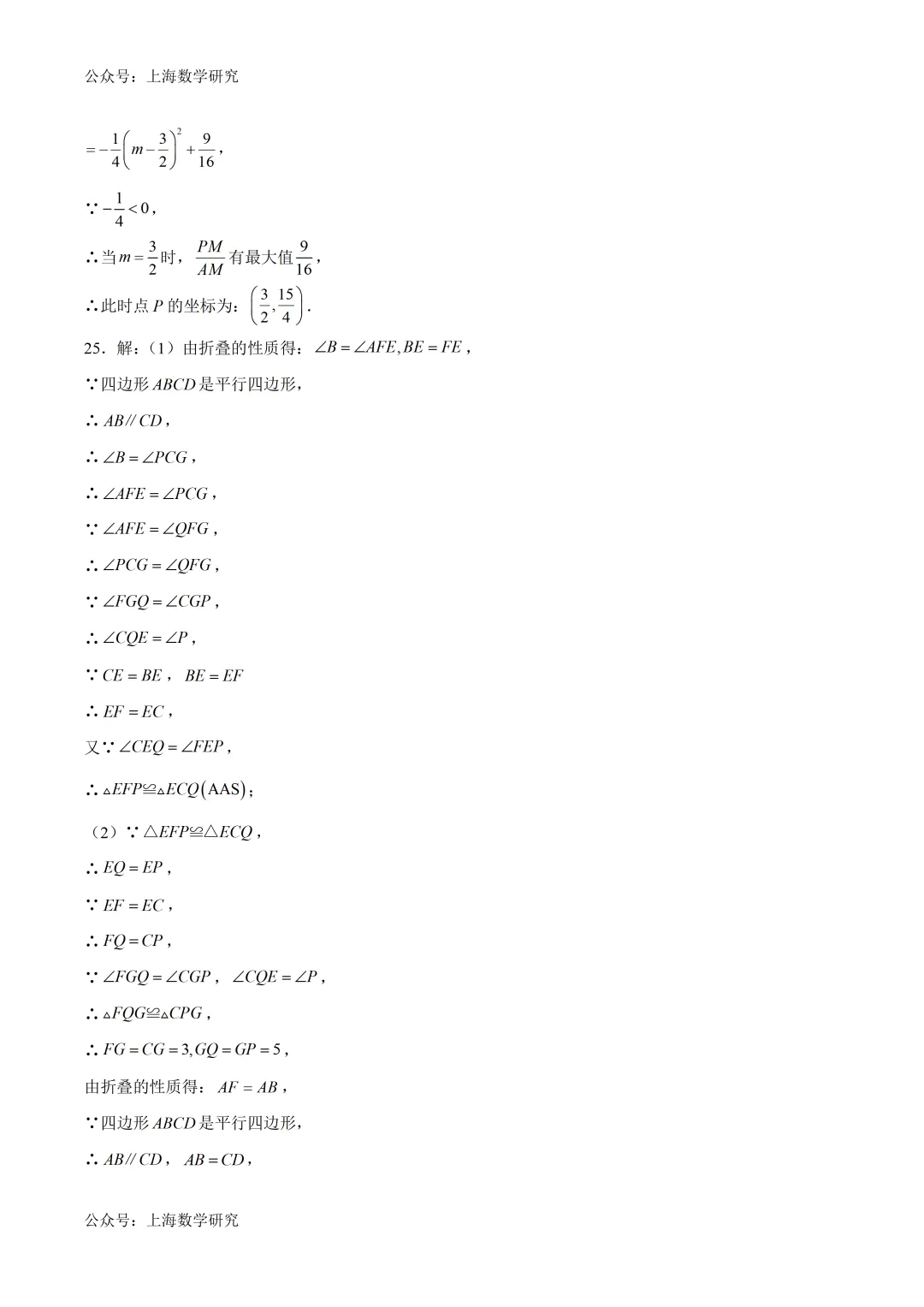 上海市徐汇区中考数学二模模拟试卷及答案(2026.3) 第17张