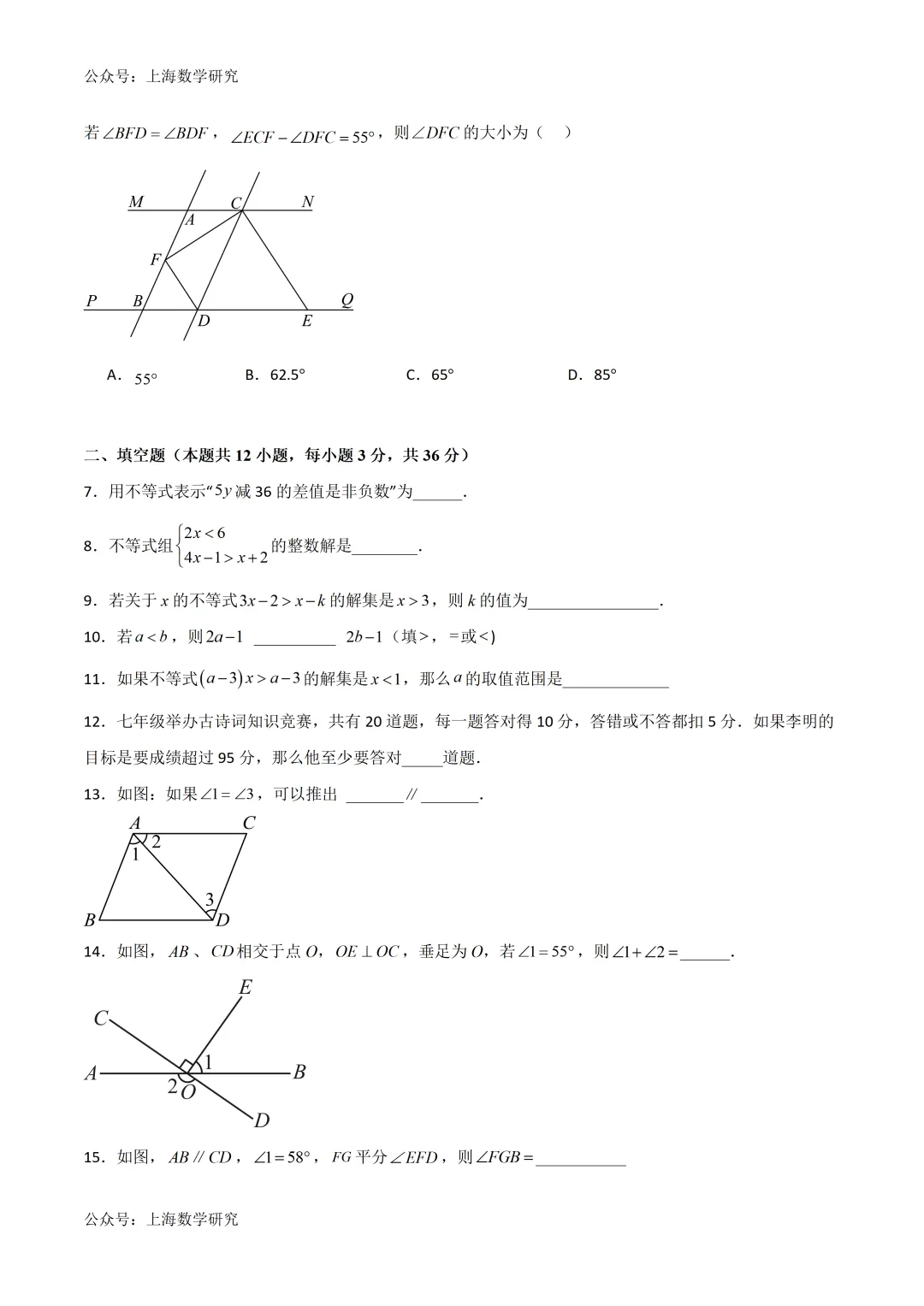 上海七年级数学下学期3月月考试卷4及答案(2026.3) 第2张