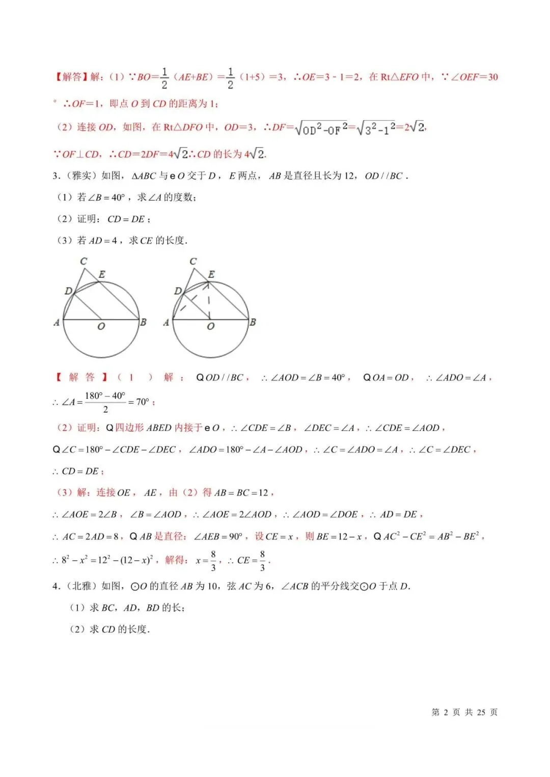中考数学|2026年中考数学高频考点常考大题:圆的专项(30题),附答案解析,完整电子版可打印! 第2张