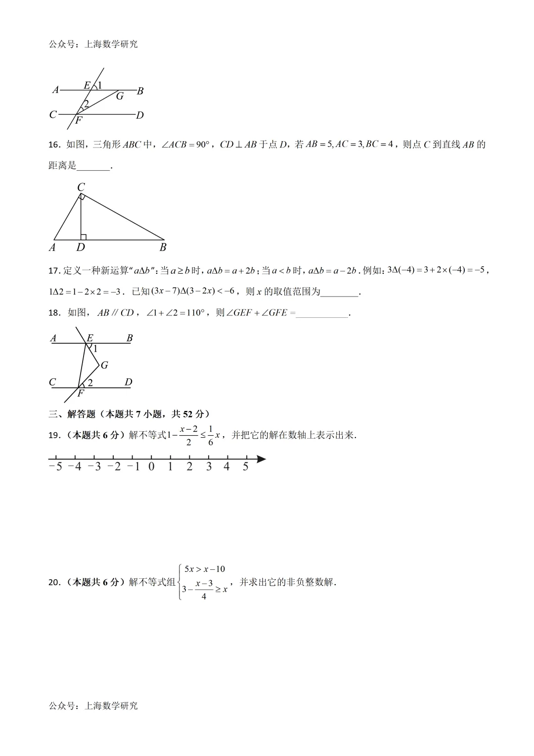 上海七年级数学下学期3月月考试卷4及答案(2026.3) 第3张