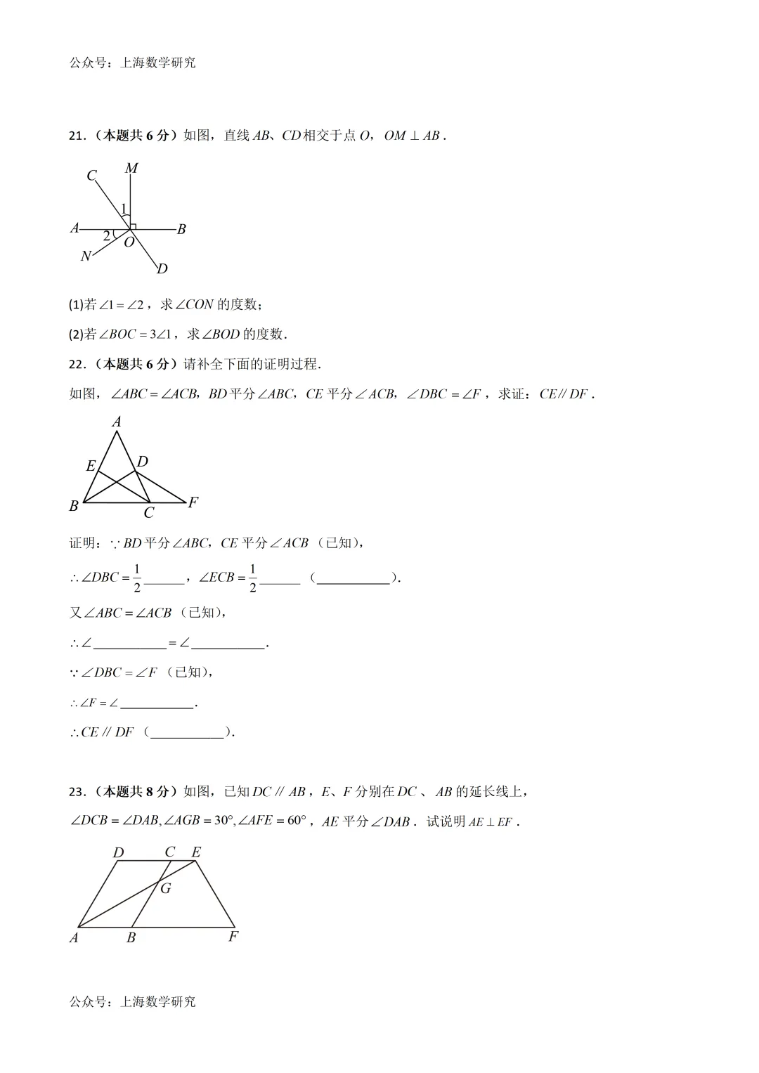 上海七年级数学下学期3月月考试卷4及答案(2026.3) 第4张