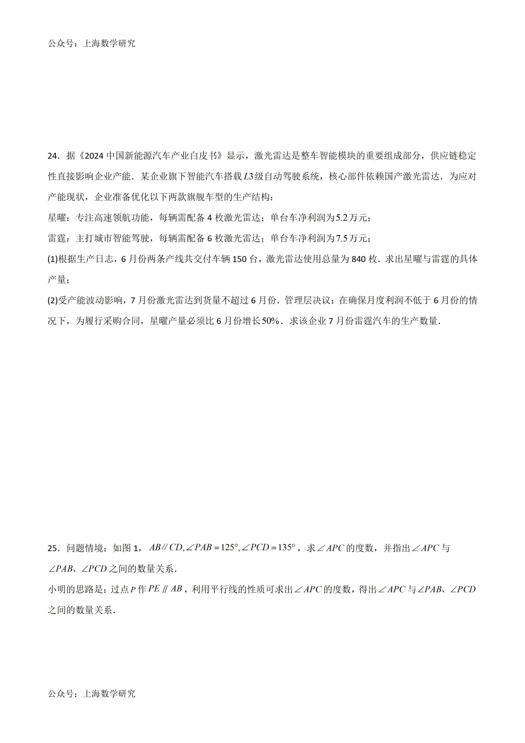 上海七年级数学下学期3月月考试卷4及答案(2026.3) 第5张
