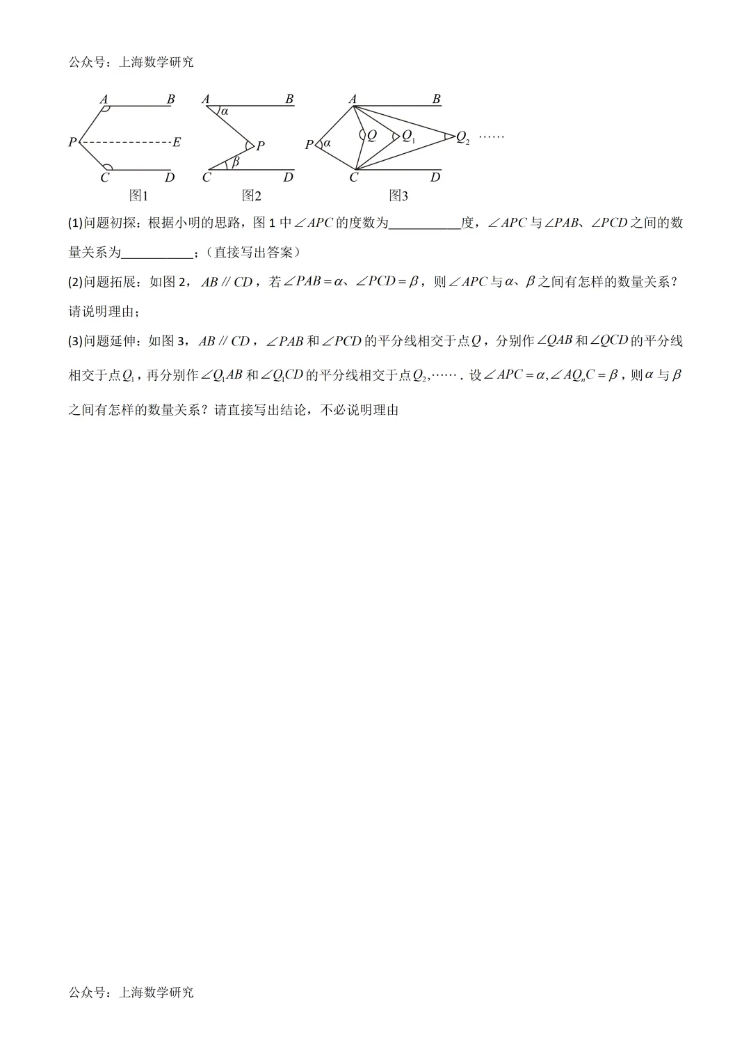 上海七年级数学下学期3月月考试卷4及答案(2026.3) 第6张