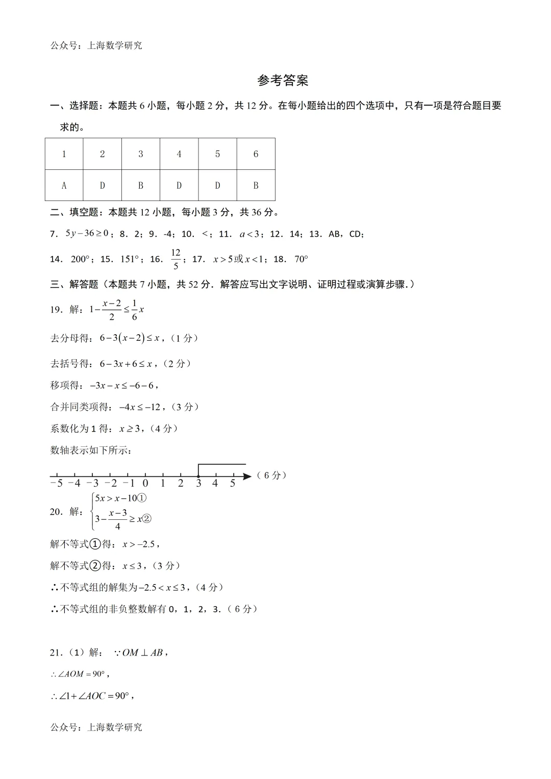 上海七年级数学下学期3月月考试卷4及答案(2026.3) 第7张