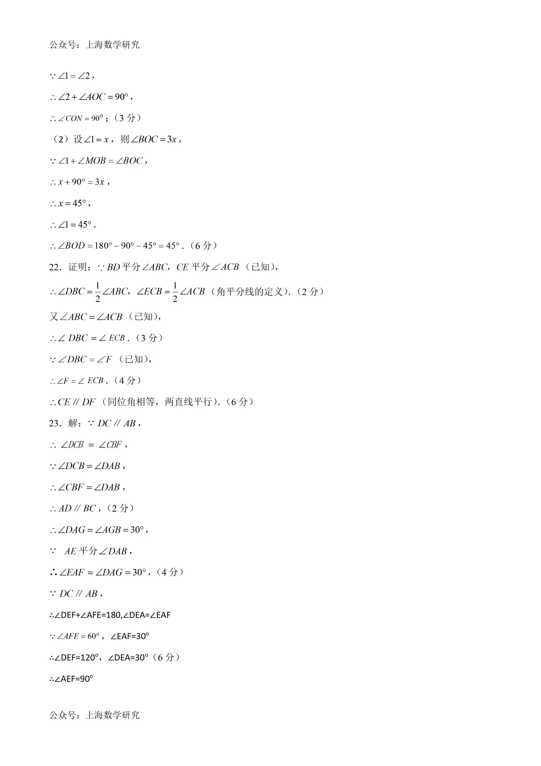 上海七年级数学下学期3月月考试卷4及答案(2026.3) 第8张