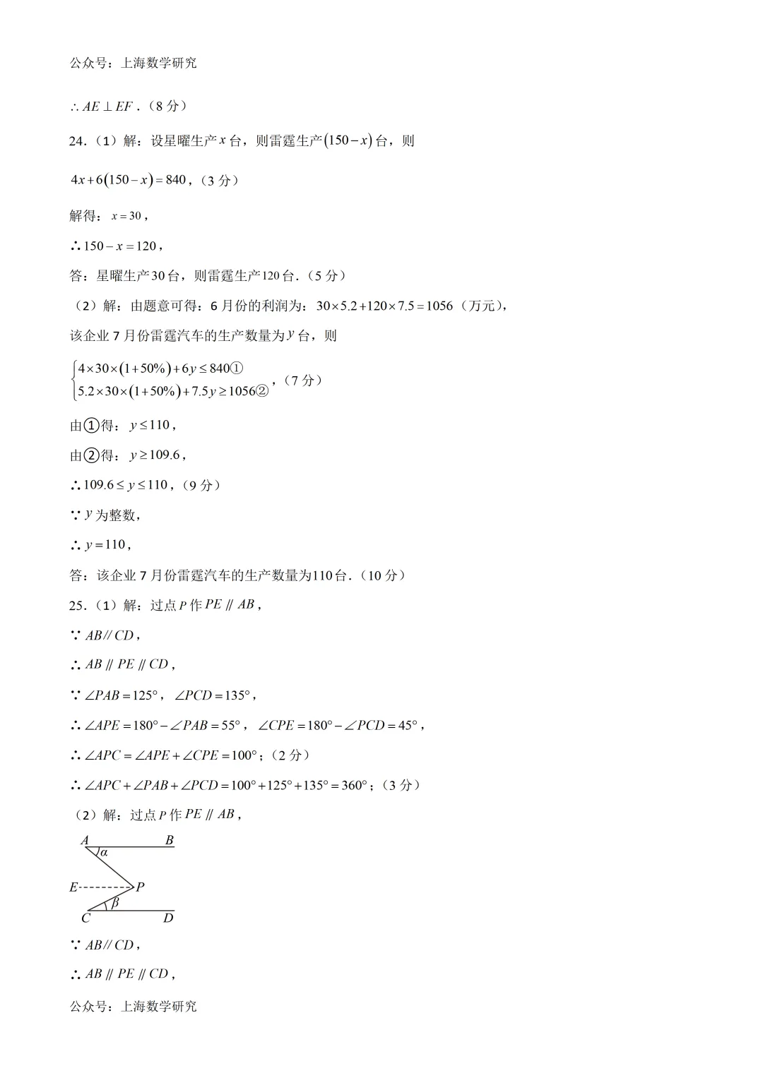上海七年级数学下学期3月月考试卷4及答案(2026.3) 第9张