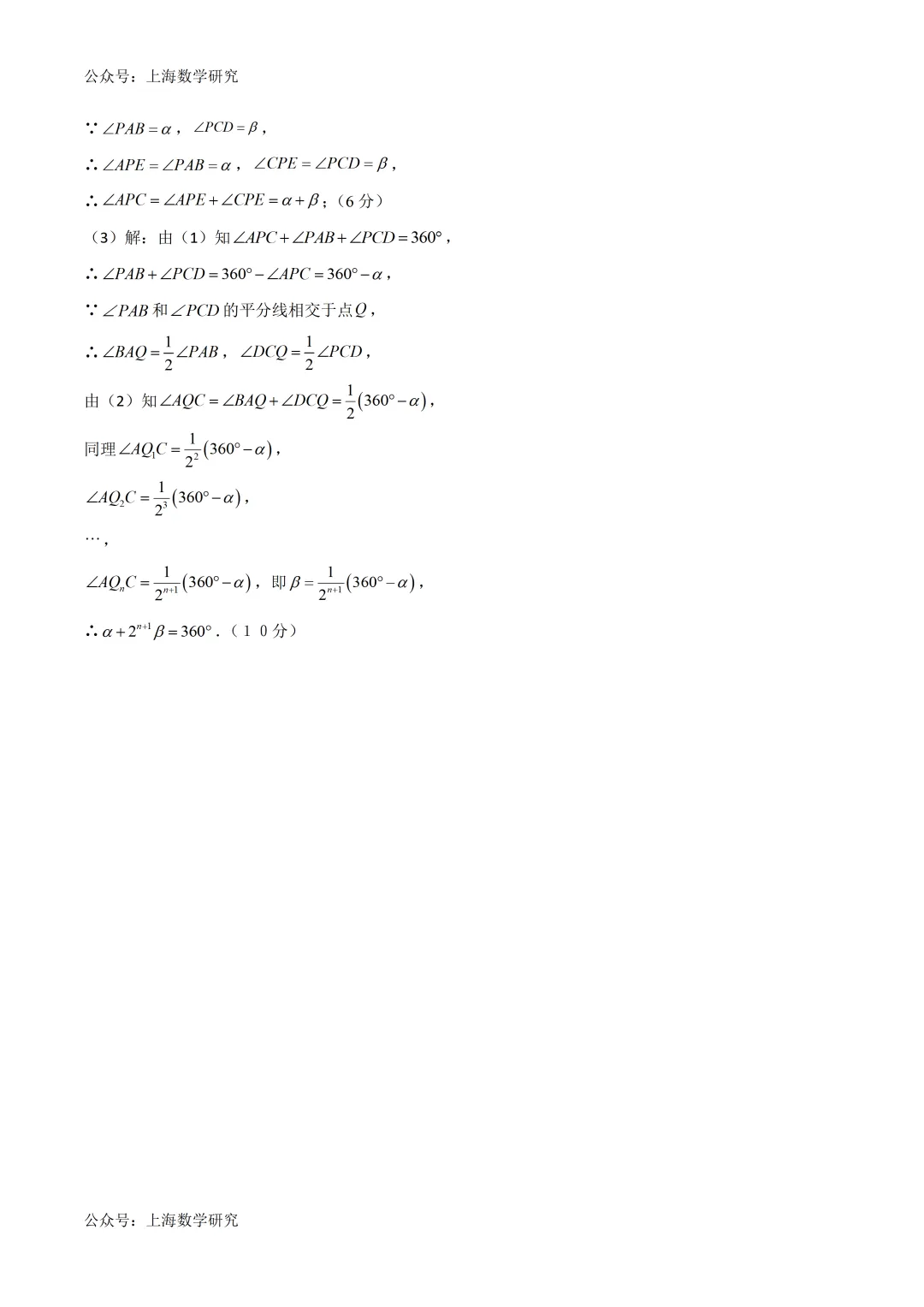 上海七年级数学下学期3月月考试卷4及答案(2026.3) 第10张
