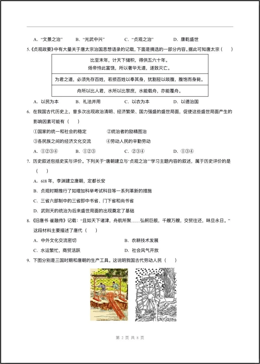 2026春七年级下册历史(第一次月考试卷 测试范围第1~7课)含答案解析,完整版可打印! 第4张 2026春七年级下册历史(第一次月考试卷 测试范围第1~7课)含答案解析,完整版可打印! 第4张