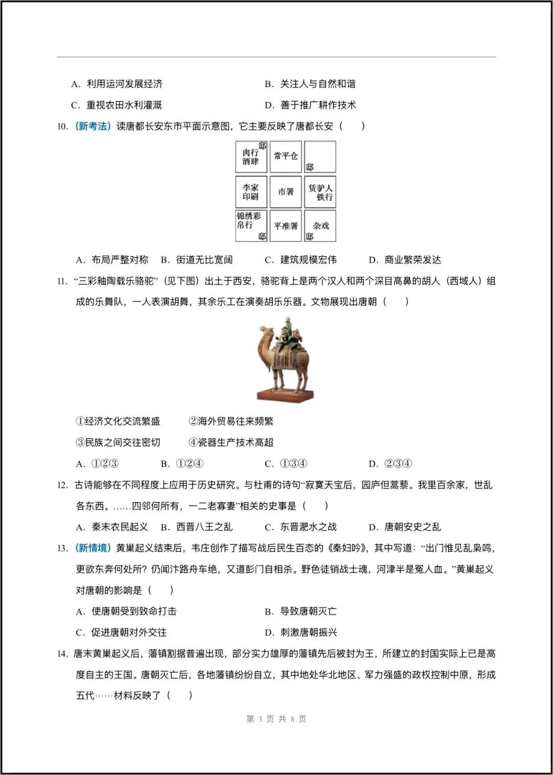 2026春七年级下册历史(第一次月考试卷 测试范围第1~7课)含答案解析,完整版可打印! 第5张 2026春七年级下册历史(第一次月考试卷 测试范围第1~7课)含答案解析,完整版可打印! 第5张