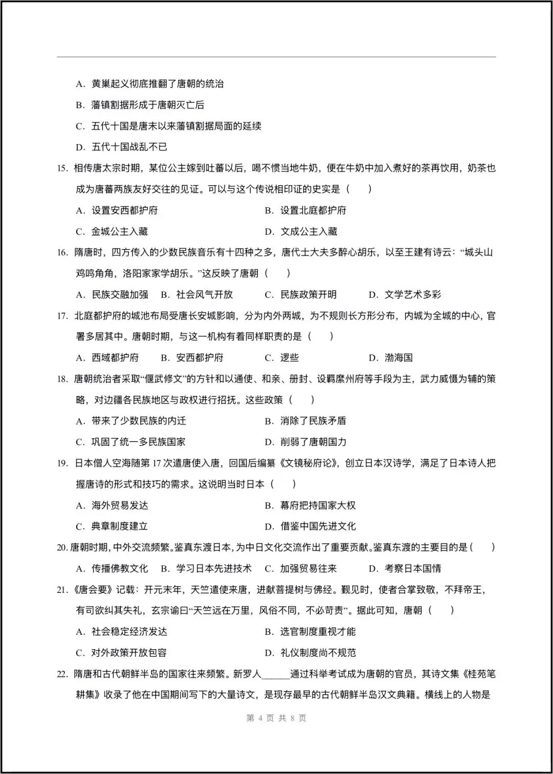 2026春七年级下册历史(第一次月考试卷 测试范围第1~7课)含答案解析,完整版可打印! 第6张 2026春七年级下册历史(第一次月考试卷 测试范围第1~7课)含答案解析,完整版可打印! 第6张