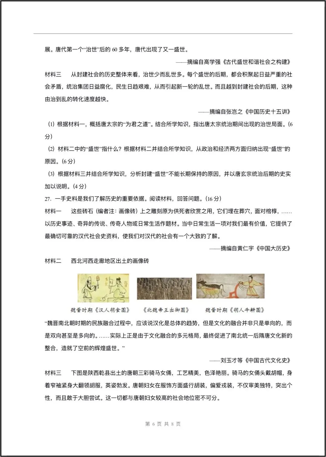 2026春七年级下册历史(第一次月考试卷 测试范围第1~7课)含答案解析,完整版可打印! 第8张 2026春七年级下册历史(第一次月考试卷 测试范围第1~7课)含答案解析,完整版可打印! 第8张