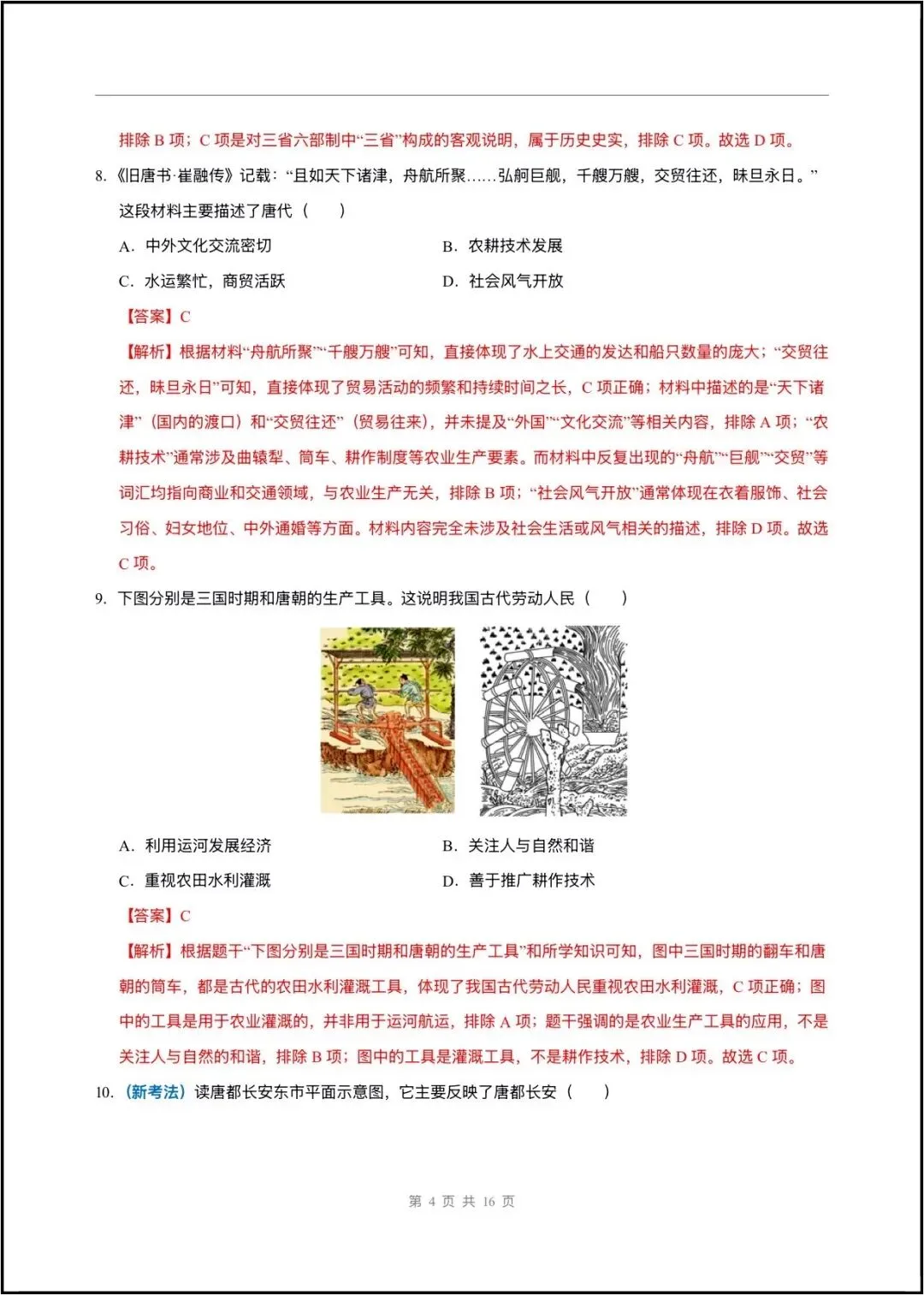 2026春七年级下册历史(第一次月考试卷 测试范围第1~7课)含答案解析,完整版可打印! 第12张 2026春七年级下册历史(第一次月考试卷 测试范围第1~7课)含答案解析,完整版可打印! 第12张