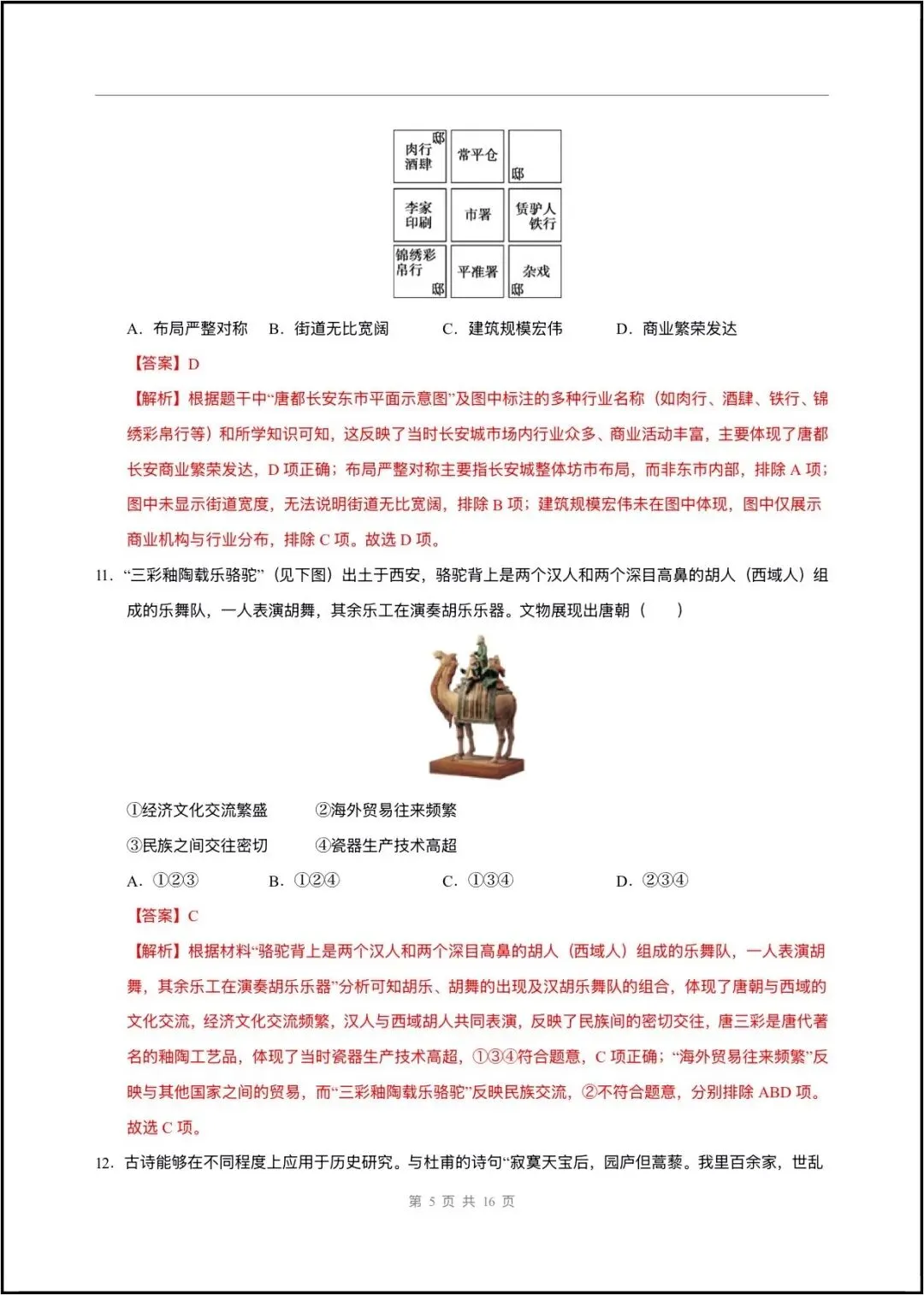 2026春七年级下册历史(第一次月考试卷 测试范围第1~7课)含答案解析,完整版可打印! 第13张 2026春七年级下册历史(第一次月考试卷 测试范围第1~7课)含答案解析,完整版可打印! 第13张