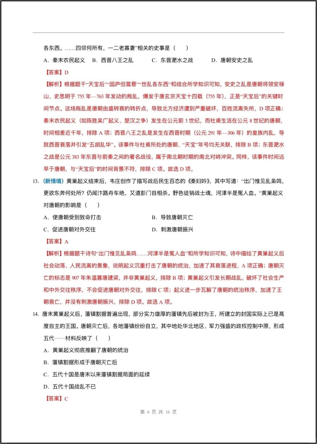 2026春七年级下册历史(第一次月考试卷 测试范围第1~7课)含答案解析,完整版可打印! 第14张 2026春七年级下册历史(第一次月考试卷 测试范围第1~7课)含答案解析,完整版可打印! 第14张