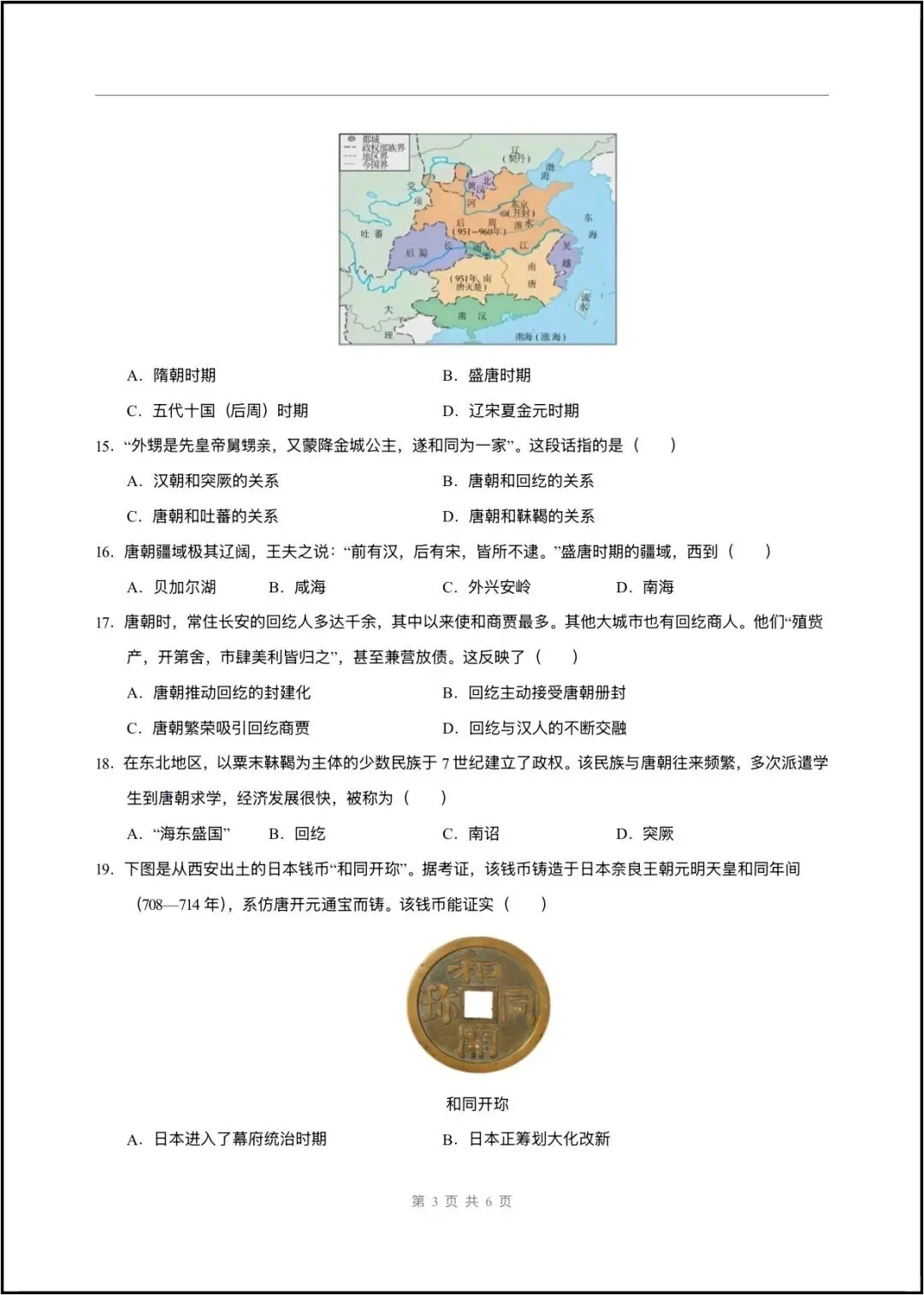 2026春七年级下册历史(第一次月考试卷 测试范围第1~7课)含答案解析,完整版可打印! 第17张 2026春七年级下册历史(第一次月考试卷 测试范围第1~7课)含答案解析,完整版可打印! 第17张