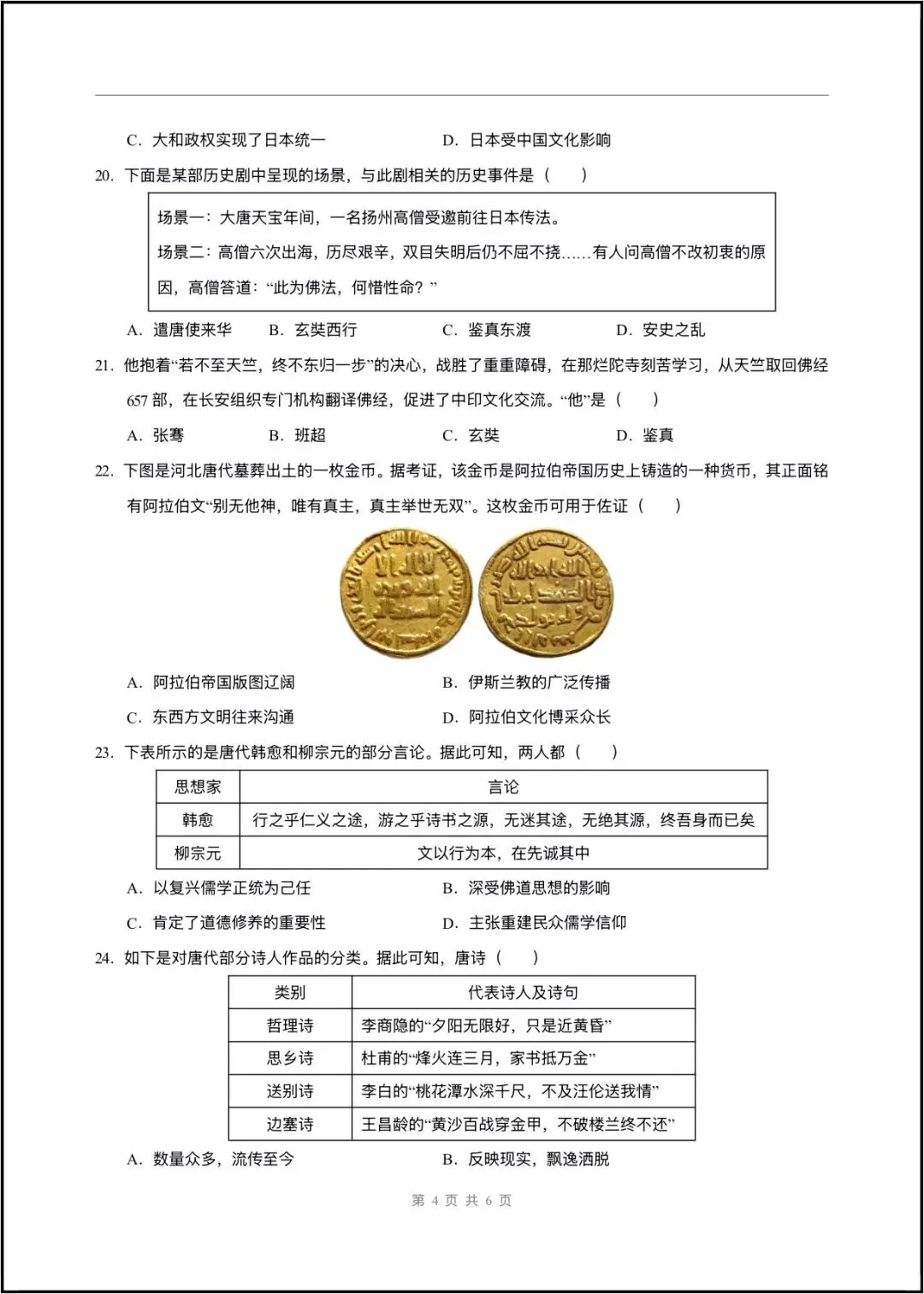 2026春七年级下册历史(第一次月考试卷 测试范围第1~7课)含答案解析,完整版可打印! 第18张 2026春七年级下册历史(第一次月考试卷 测试范围第1~7课)含答案解析,完整版可打印! 第18张