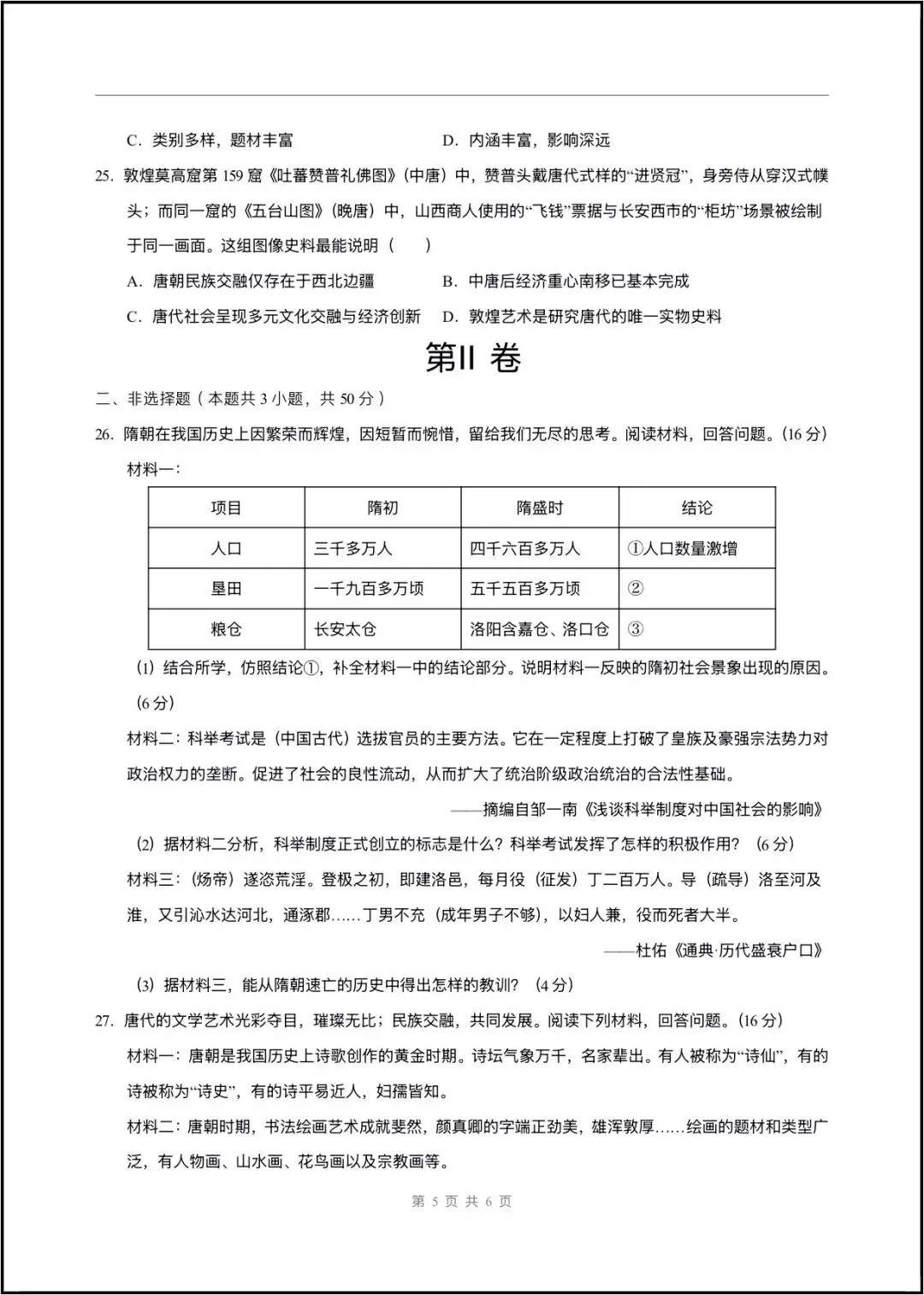 2026春七年级下册历史(第一次月考试卷 测试范围第1~7课)含答案解析,完整版可打印! 第19张 2026春七年级下册历史(第一次月考试卷 测试范围第1~7课)含答案解析,完整版可打印! 第19张