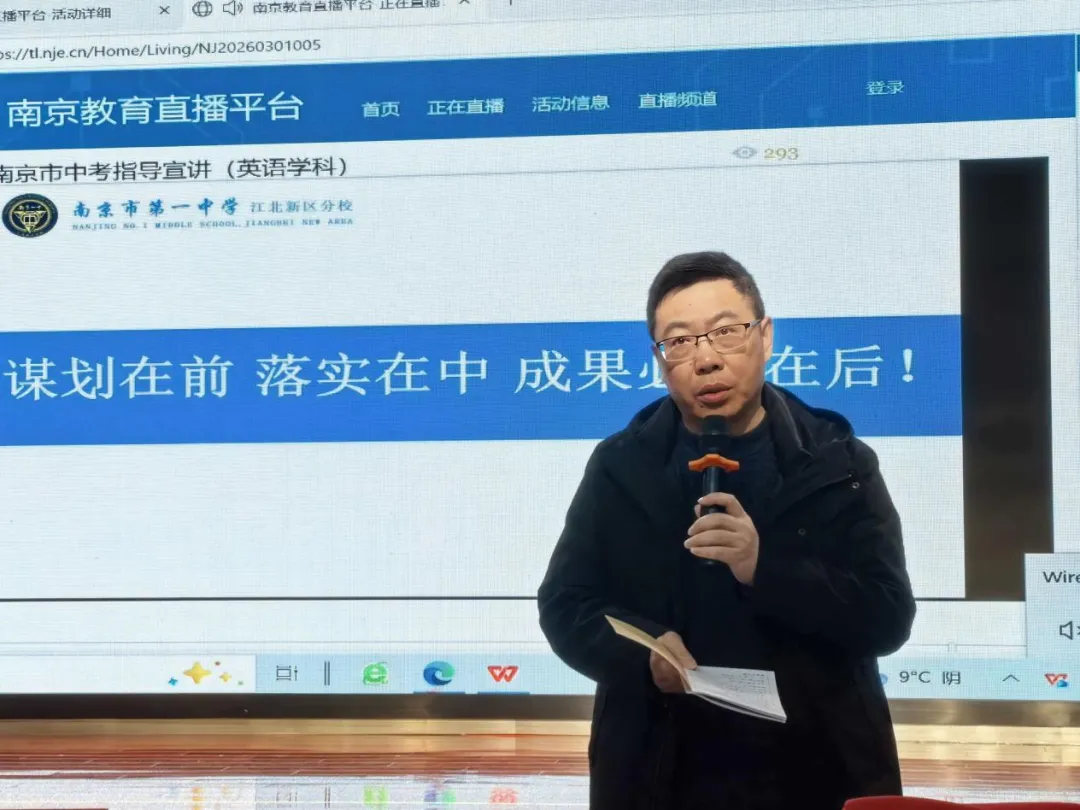 【幕府教研·英语中考宣讲】精研备考明方向 聚力提质启新程——鼓楼区2026届初三英语宣讲教研活动 第22张 【幕府教研·英语中考宣讲】精研备考明方向 聚力提质启新程——鼓楼区2026届初三英语宣讲教研活动 第22张