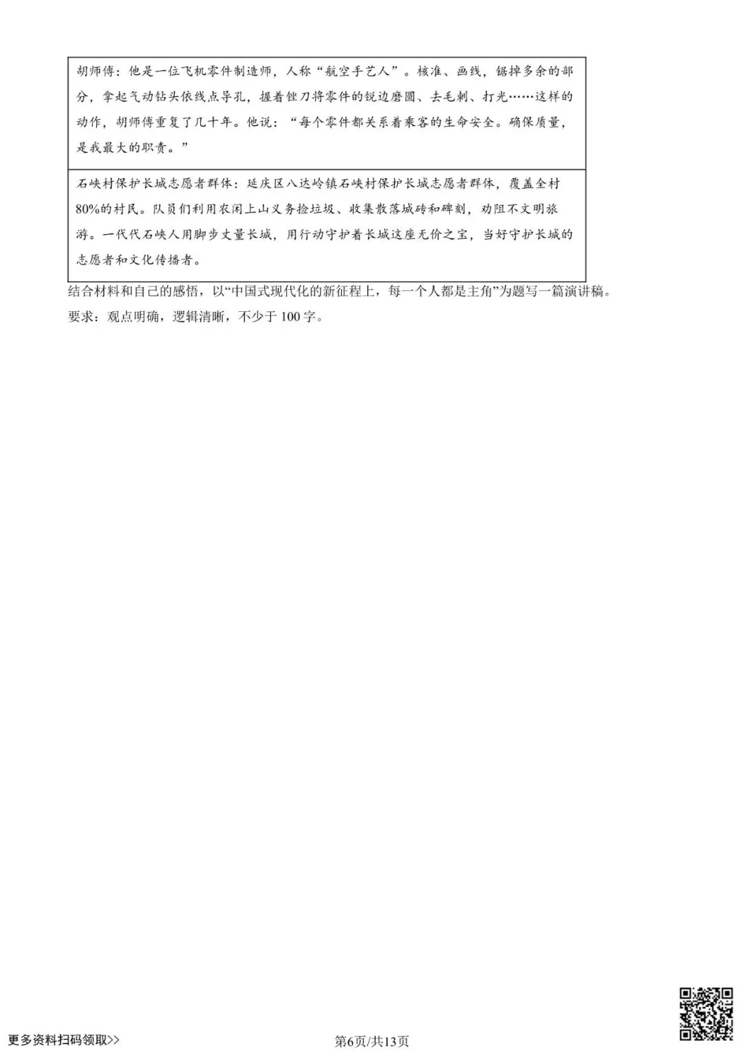 2025北京西城初三一模道德与法治试卷(含答案) 第6张 2025北京西城初三一模道德与法治试卷(含答案) 第6张