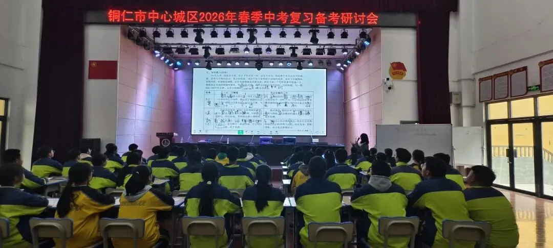 聚焦交际语境 共研中考作文——2026年铜仁城区初中语文备考研讨会在仁山学校圆满落幕 第4张 聚焦交际语境 共研中考作文——2026年铜仁城区初中语文备考研讨会在仁山学校圆满落幕 第4张