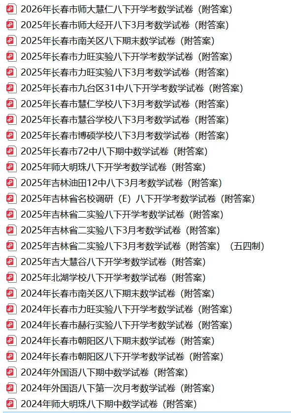 2025年长春市力旺实验八下3月考数学试卷(附答案) 第3张