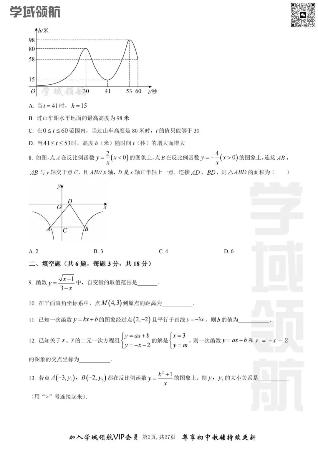 2025年长春市力旺实验八下3月考数学试卷(附答案) 第6张