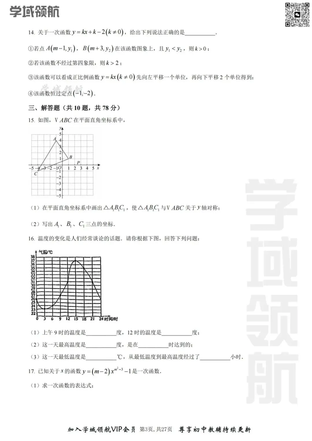 2025年长春市力旺实验八下3月考数学试卷(附答案) 第7张