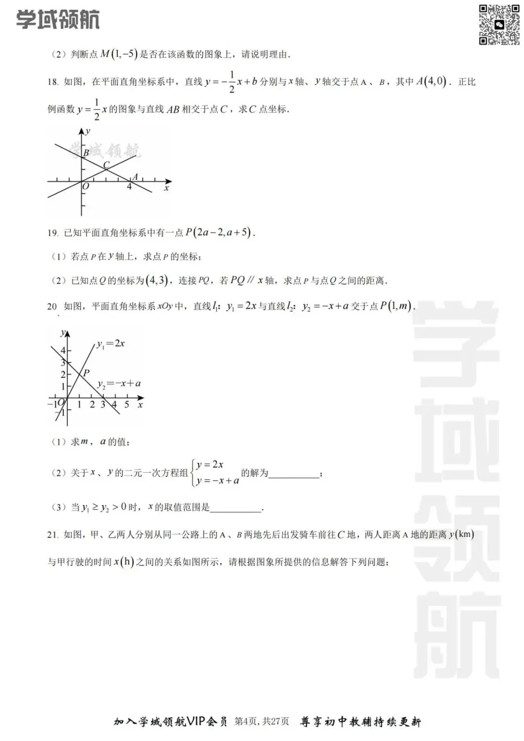 2025年长春市力旺实验八下3月考数学试卷(附答案) 第8张