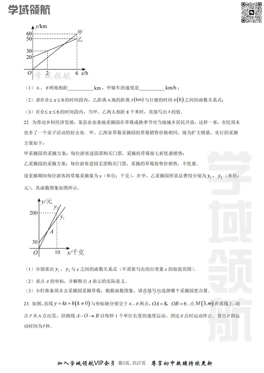 2025年长春市力旺实验八下3月考数学试卷(附答案) 第9张