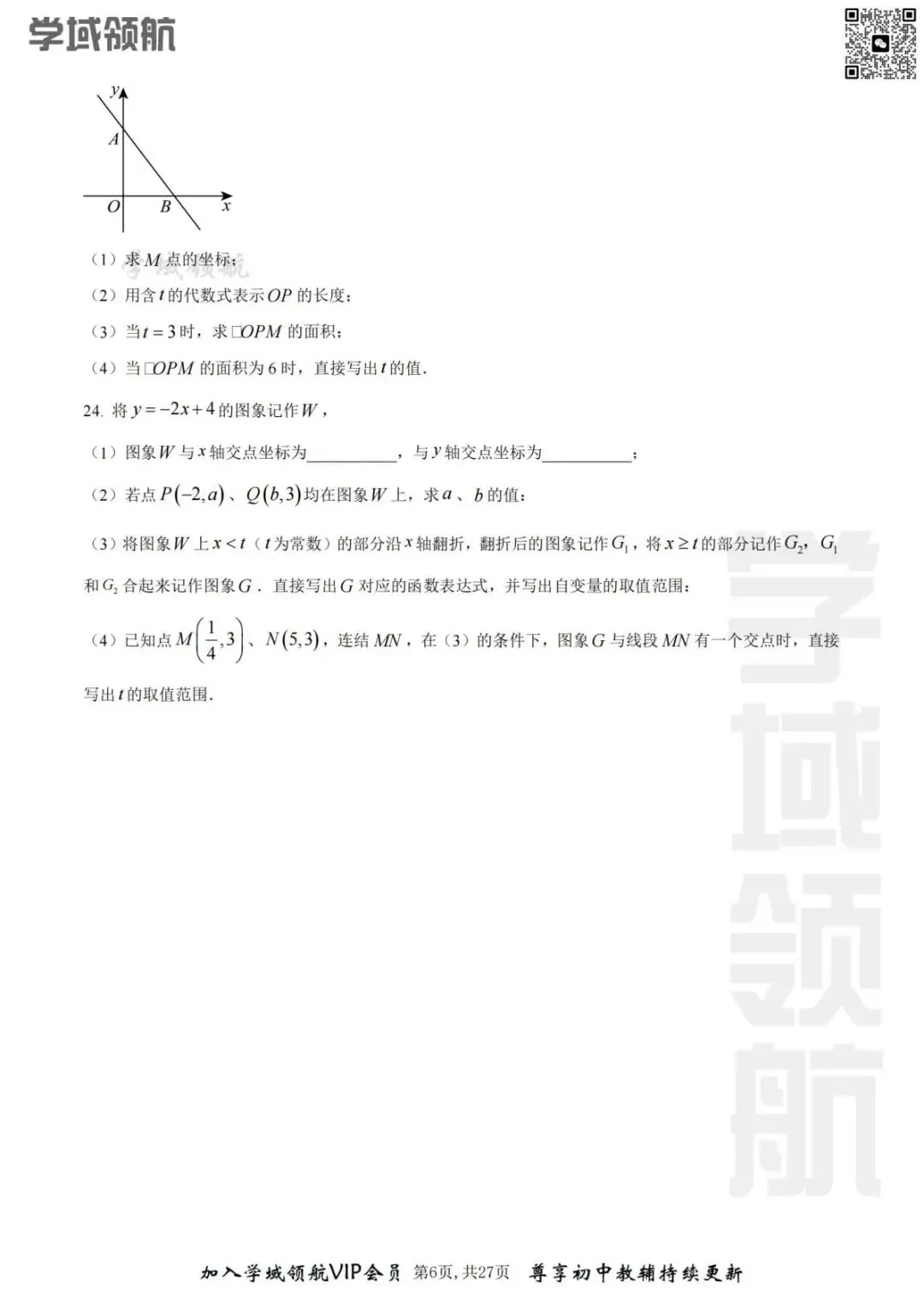 2025年长春市力旺实验八下3月考数学试卷(附答案) 第10张