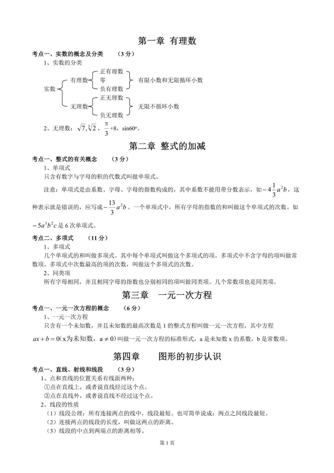 中考数学|2026年初中三年超全数学知识点归纳总结,附答案解析,完整电子版可打印! 第1张