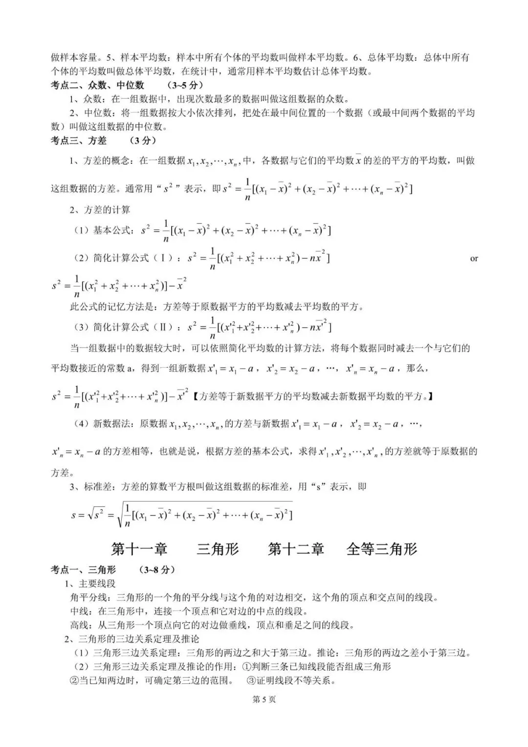 中考数学|2026年初中三年超全数学知识点归纳总结,附答案解析,完整电子版可打印! 第5张