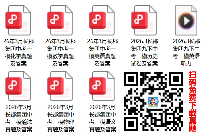 长郡集团中考一模优秀线出炉! 第2张