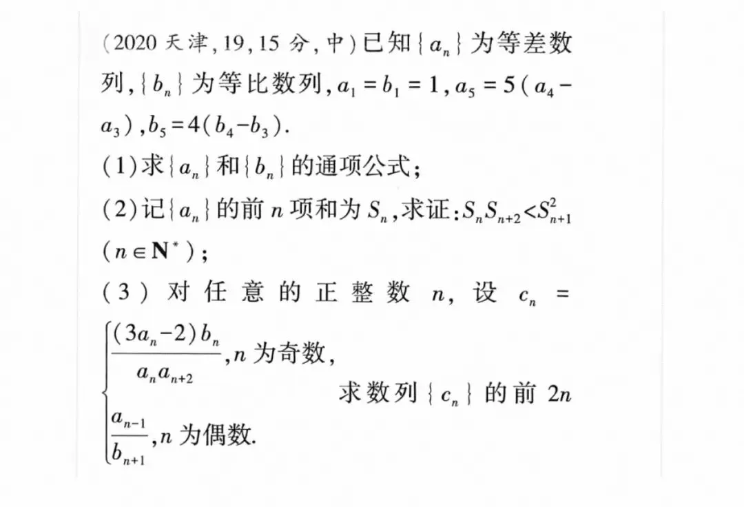 真题探究 | 2020年高考数学天津卷第19题探析 第2张