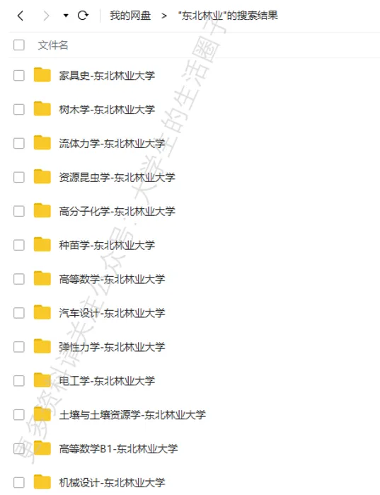 东北林业大学期末考试多科目历年试卷真题免费领取,东北林大同学的专属福利来了! 第6张