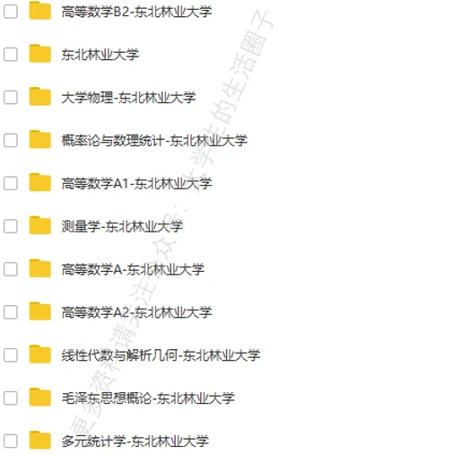 东北林业大学期末考试多科目历年试卷真题免费领取,东北林大同学的专属福利来了! 第7张