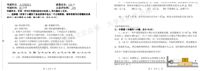东北林业大学期末考试多科目历年试卷真题免费领取,东北林大同学的专属福利来了! 第10张