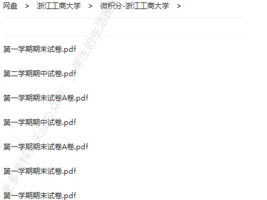 浙江工商大学期末考试多科目历年试卷真题免费领取,浙商大同学的专属福利来了! 第8张
