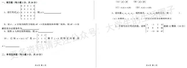 浙江工商大学期末考试多科目历年试卷真题免费领取,浙商大同学的专属福利来了! 第9张