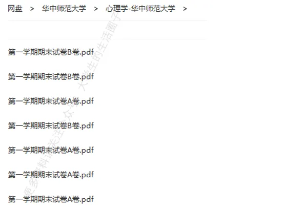 华中师范大学期末考试多科目历年试卷真题免费领取,华中师大同学的专属福利来了! 第8张