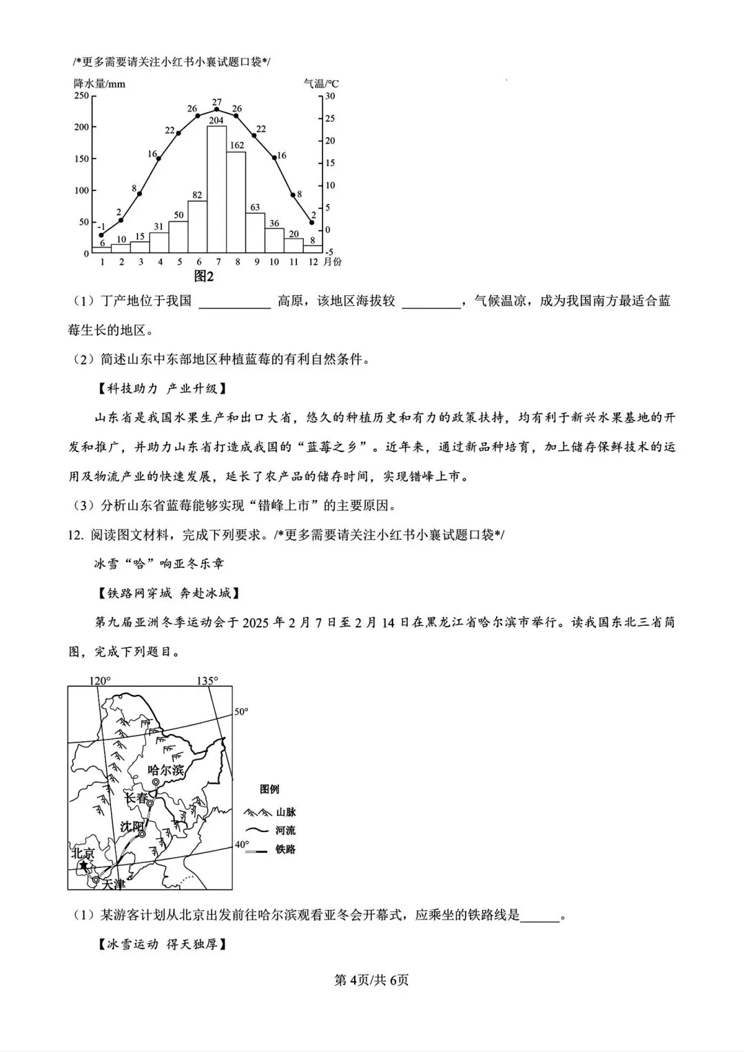 联考真题!2025年8下湖北省荆楚联盟一模3月联考地理及答案 第4张