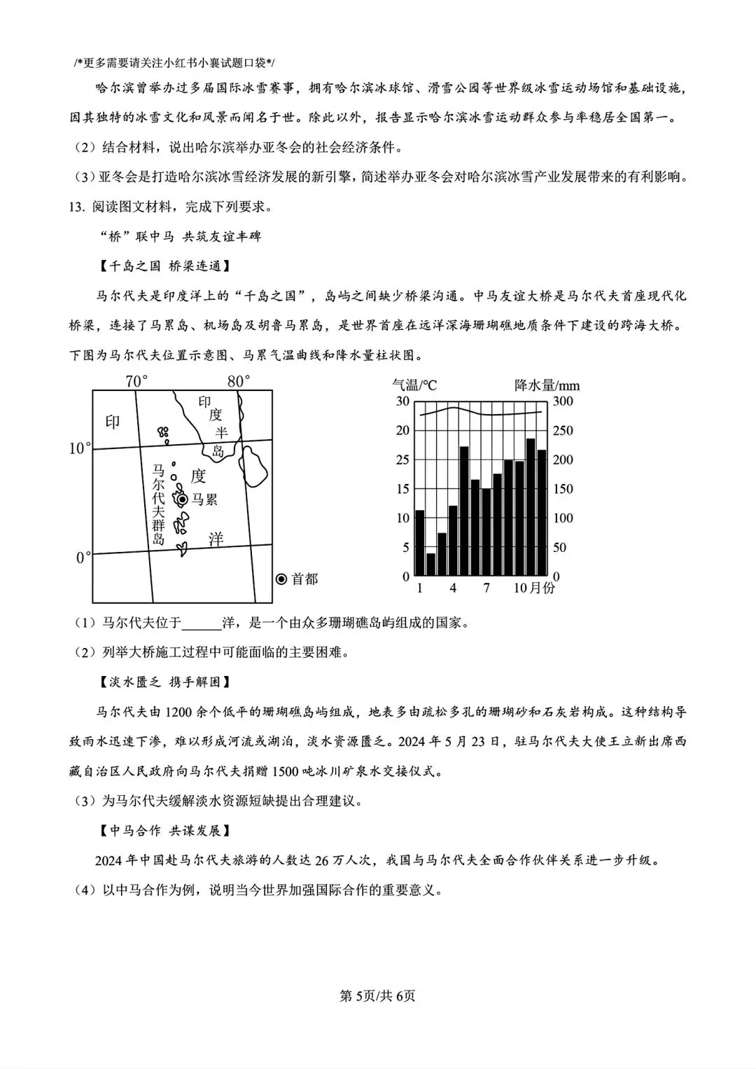 联考真题!2025年8下湖北省荆楚联盟一模3月联考地理及答案 第5张