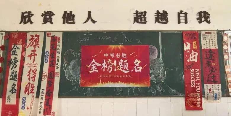 班级风采|决战中考,百日誓师——记妍姐20班中考百日誓师活动 第18张 班级风采|决战中考,百日誓师——记妍姐20班中考百日誓师活动 第18张