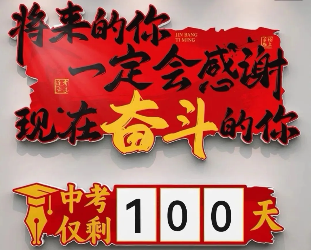 班级风采|决战中考,百日誓师——记妍姐20班中考百日誓师活动 第21张 班级风采|决战中考,百日誓师——记妍姐20班中考百日誓师活动 第21张