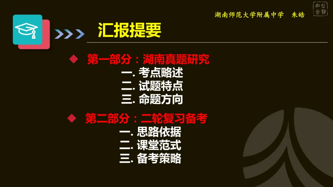 靶向精研,提质备考——浅谈湖南卷真题研究及高三二轮复习备考 第2张