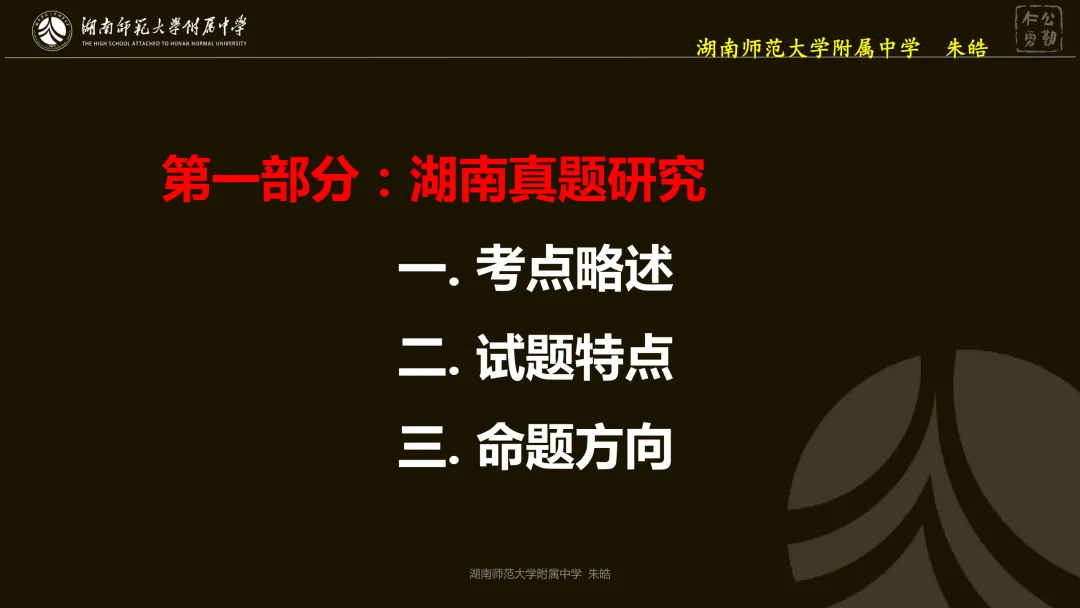靶向精研,提质备考——浅谈湖南卷真题研究及高三二轮复习备考 第3张