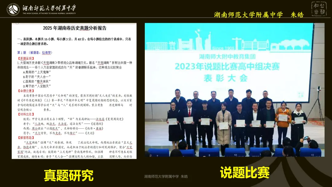 靶向精研,提质备考——浅谈湖南卷真题研究及高三二轮复习备考 第5张