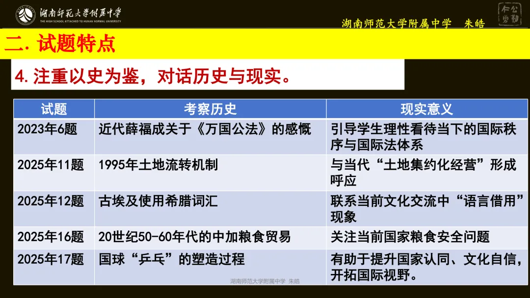靶向精研,提质备考——浅谈湖南卷真题研究及高三二轮复习备考 第14张