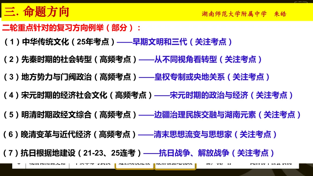 靶向精研,提质备考——浅谈湖南卷真题研究及高三二轮复习备考 第15张
