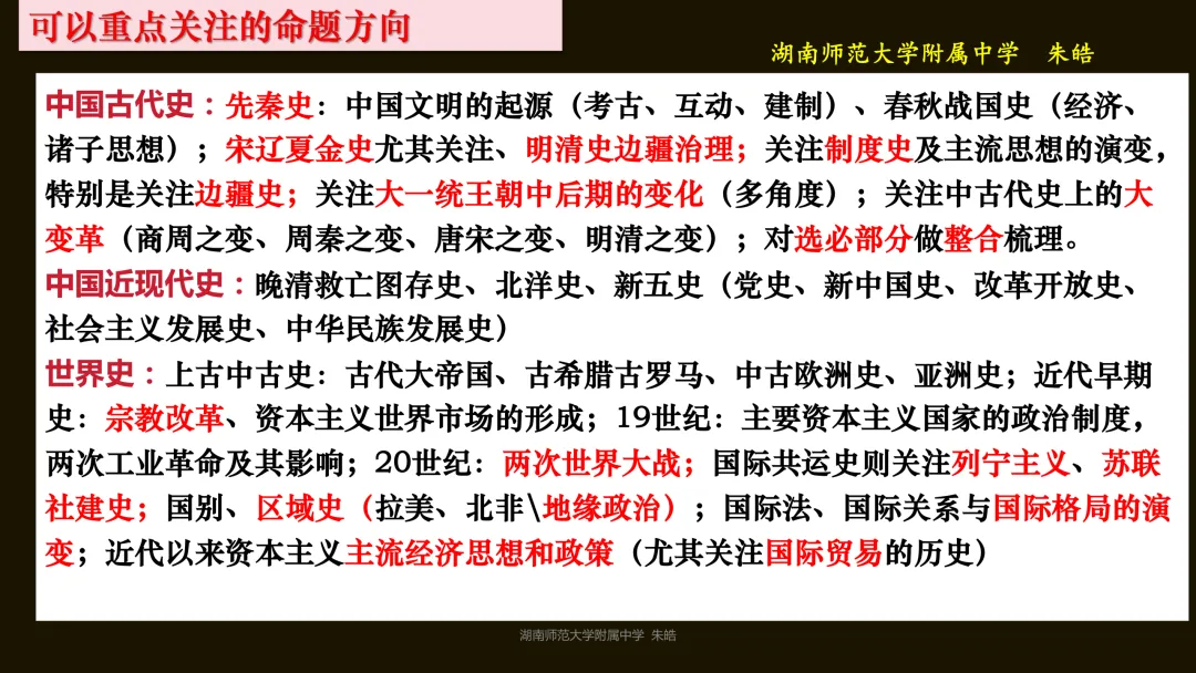 靶向精研,提质备考——浅谈湖南卷真题研究及高三二轮复习备考 第16张